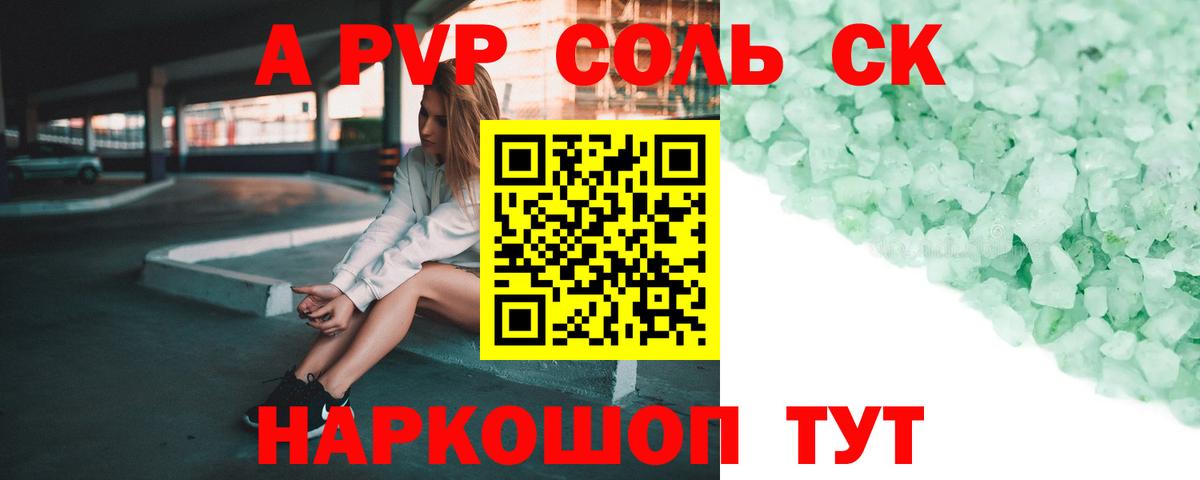 Alpha-PVP СК КРИС  A PVP крисы CK  А ПВП  купить наркоту  Чапаевск  Вход с VPN  Alpha-PVP Соль 