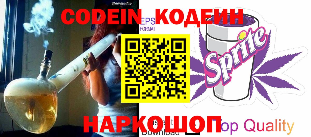 Кодеиновый сироп Lean напиток Lean (лин)  Вход с VPN  Чапаевск 