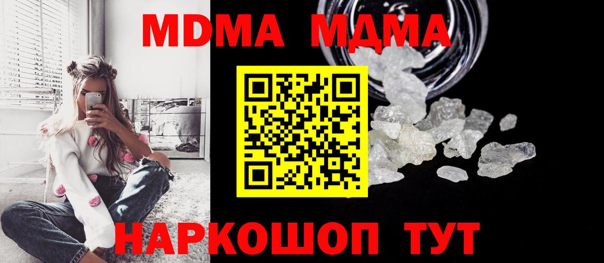 МДМА Molly  Вход с VPN  Чапаевск  МДМА  МДМА Molly 