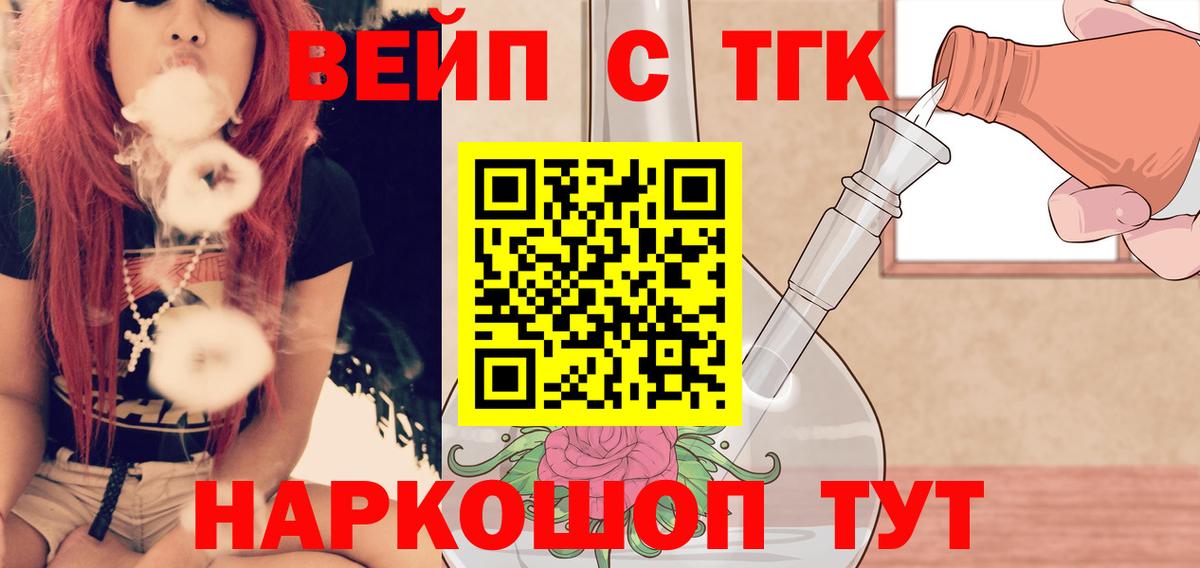 ТГК вейп Чапаевск
